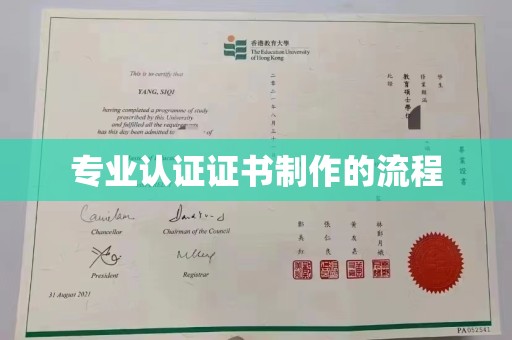 绥芬河专业认证证书制作的流程